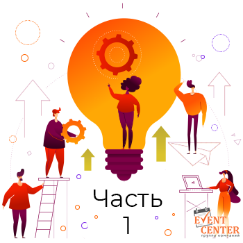 Командный менеджмент в организации - eventcentrum.ru