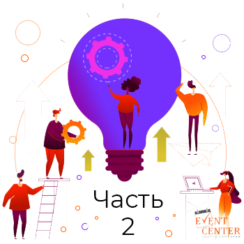 командный менеджмент в организации - eventcentrum.ru